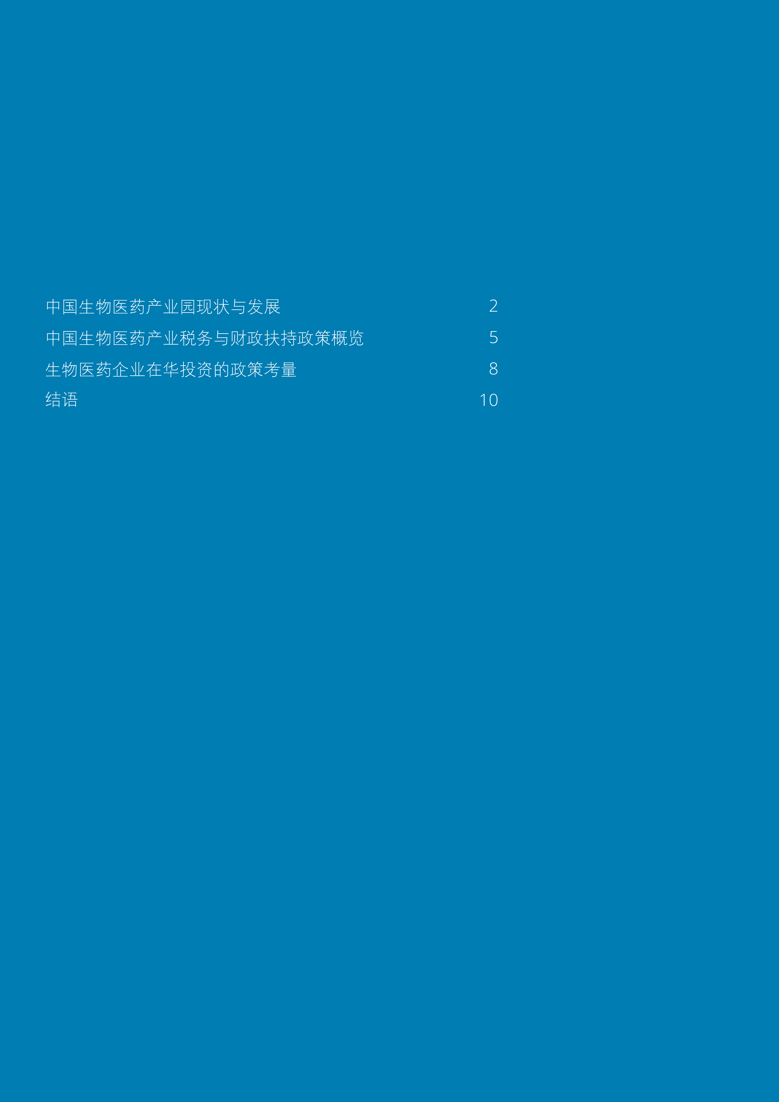 中国生物医药产业园——借力生态系统制胜